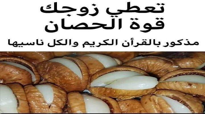 تعطي زوجك قوة الحصان مذكورة بالقرآن الكل ناسيها