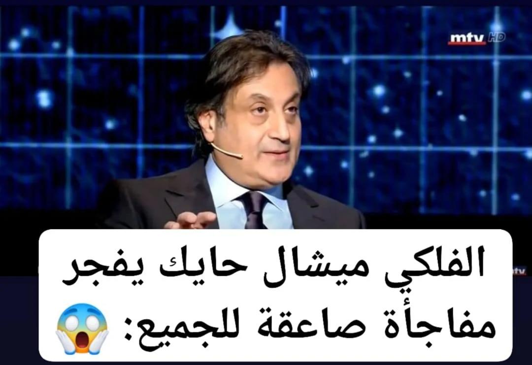 فلوسهم هتتحول للذهب في أيديهم .. عالم الفلك ميشال حايك يكشف هوية برج سيودع الفقر وينضم للأثرياء بغمضة عين..!